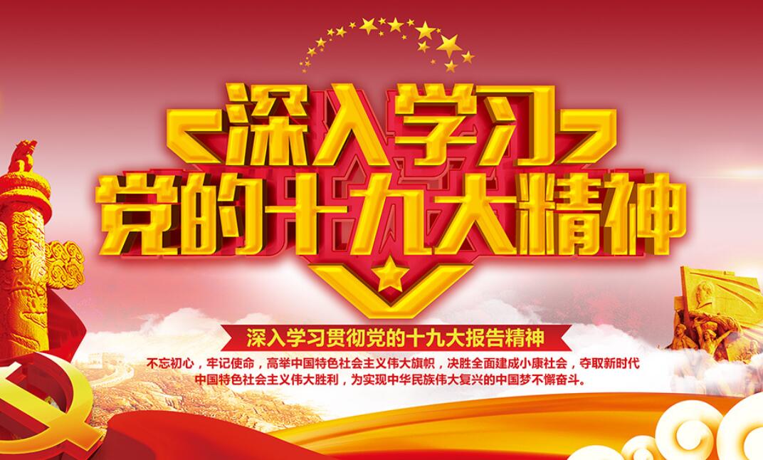 強國藍圖:十九大精神全新解析