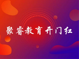 2023年銀行開(kāi)門(mén)紅課程